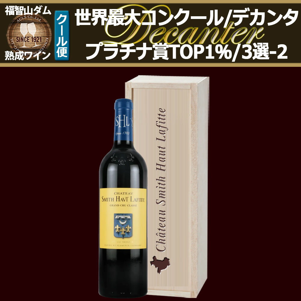 【ふるさと納税】FD602 福智山ダム熟成 世界最大コンクールプラチナ賞 3選-02 750ml 1本 ワイン 熟成ワイン 酒 お酒 ぶどう ブドウ 葡萄 ボルドー 冷蔵 福岡県 直方市 送料無料