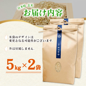 日本晴 玄米 10kg 天然にがり栽培 にっぽんばれ 希少 品種 お寿司 ピラフ チャーハン