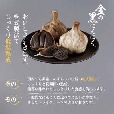 ふるさと納税 伊賀市 黒にんにく 良粒のみ 青森県産 バラ 600g (200g×3) 福地ホワイト6片使用 添加物不使用 |  | 01