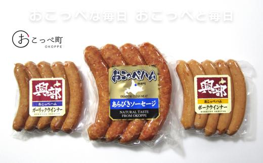 【北海道おこっぺハム】希少セット