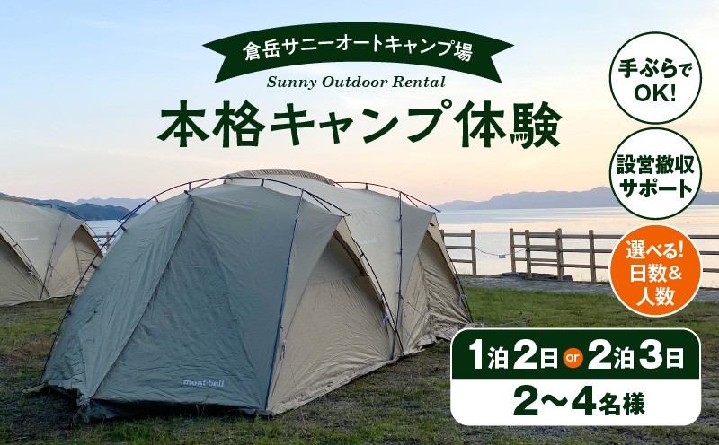 
            S172-001-sku_手ぶらでOK！本格キャンプセット
          