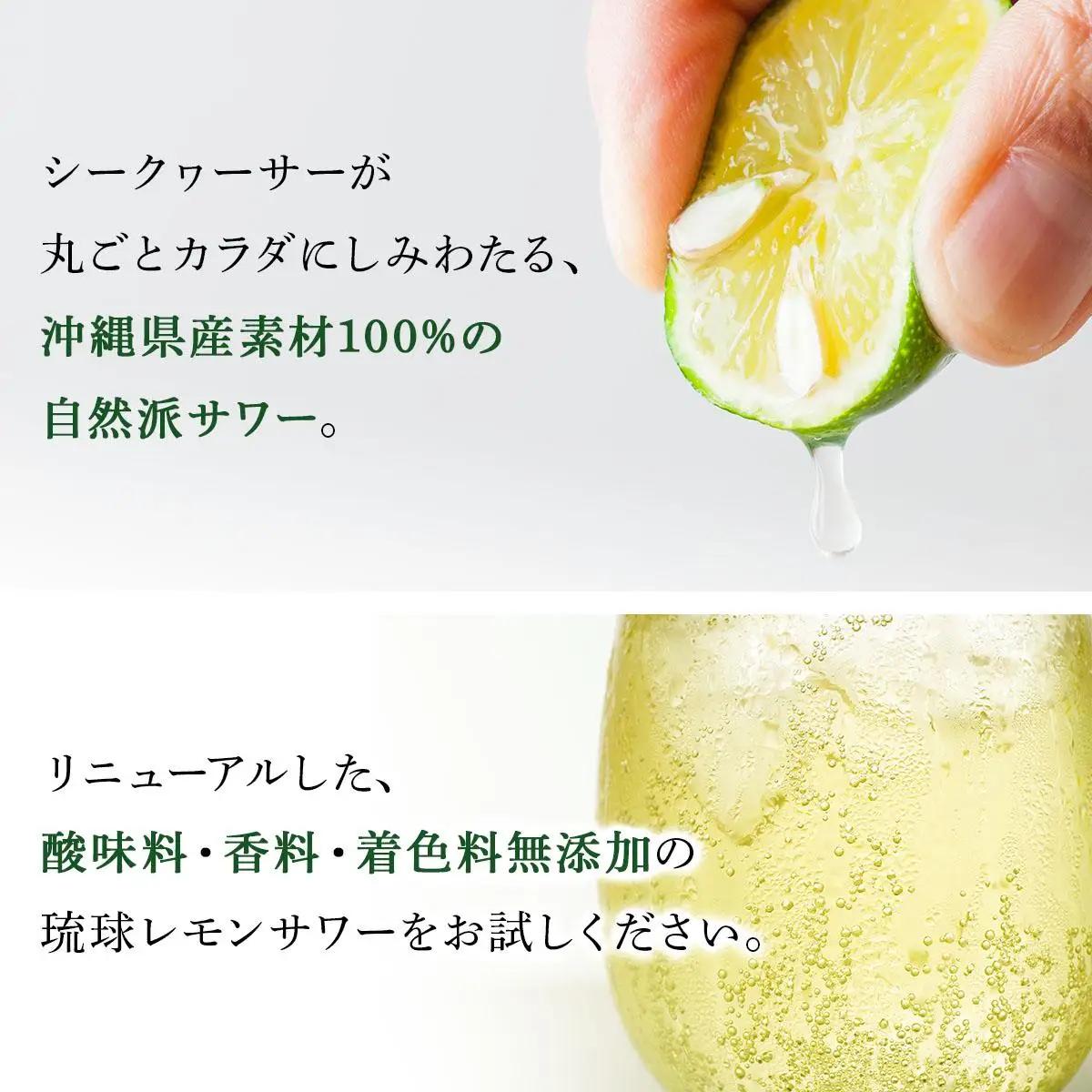 【ふるなびWEEK対象】★琉球レモンサワー 350ml 24缶セット   