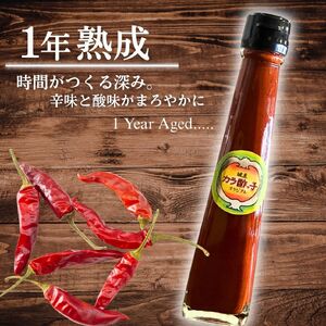 カラ酢っ子2本セット 古民家カフェ 鍵屋  調味料 辛味 唐辛子酢 辛酢 辛い調味料 熟成 調味料セット