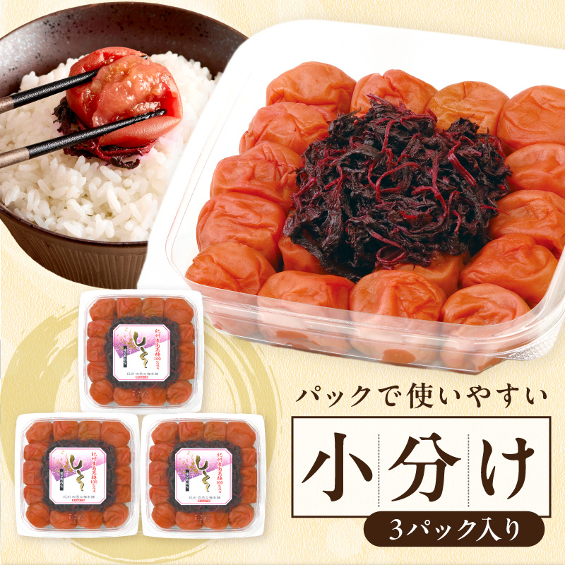 【和歌山県/紀州南高梅】紀州南高梅 しそ風味1.5kg（500g×3パック） 塩分約6%【0505-5】