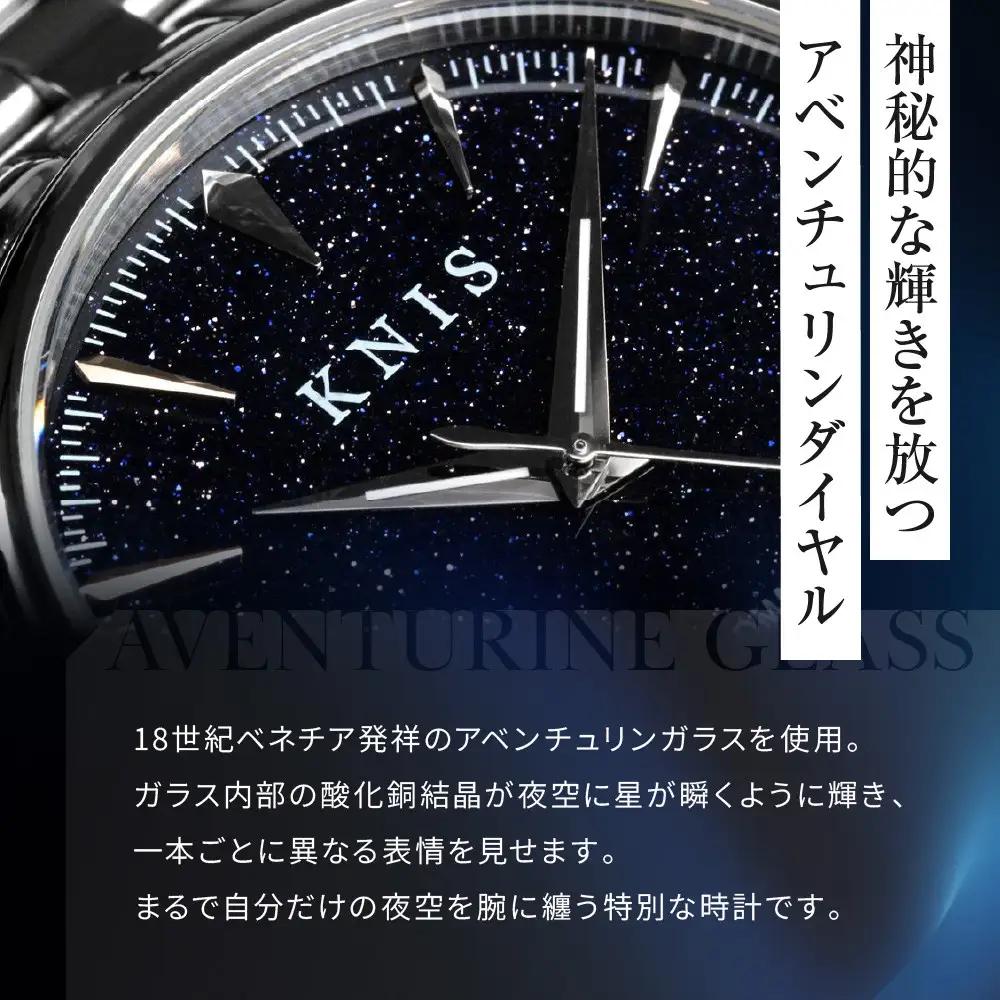 【KNIS KYOTO】アベンチュリンダイヤル 日本製 自動巻き 腕時計 ステンレスベルト シルバー｜京都発 腕時計 ブランド おしゃれ 人気