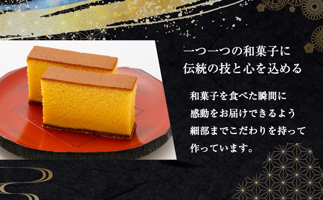 五三焼かすてら1斤サイズ・かすてら巻スティック 詰合せ 60g×8本