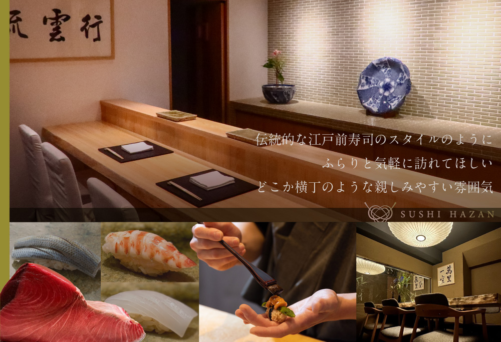 【ANA限定】【西麻布 江戸前鮨】鮨 波残　一つ星出身の大将が握る「別海町おまかせ握りコース」食事券2名様分