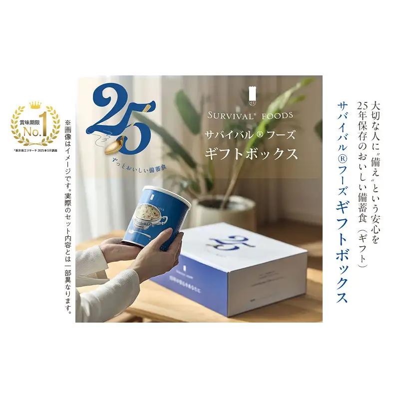 賞味期限 25年 非常食 ギフトボックス 小缶6缶 詰合せ 約15食分 缶切り付 サバイバルフーズ クラッカー 洋風とり雑炊 洋風えび雑炊 チキンカレー チキンシチュー 野菜シチュー 防災 フリーズドライ 送料無料 セイエンタプライズ 愛知県 あま市