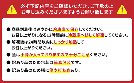 【ふるなび限定】訳あり さわら西京漬け 12枚 鰆 西京漬け 味噌漬け