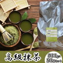 【ふるさと納税】 抹茶 計10kg 500g×20袋セット 完全有機栽培 有機JAS 高級 有機 オーガニック 粉末 粉 お茶 日本茶 飲料 健康 飲み物 贈り物 ギフト 静岡県 藤枝市