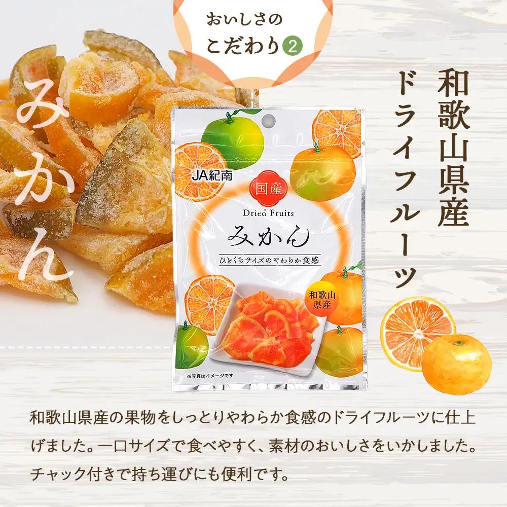 和歌山県産 ドライフルーツ みかん 22g×6袋