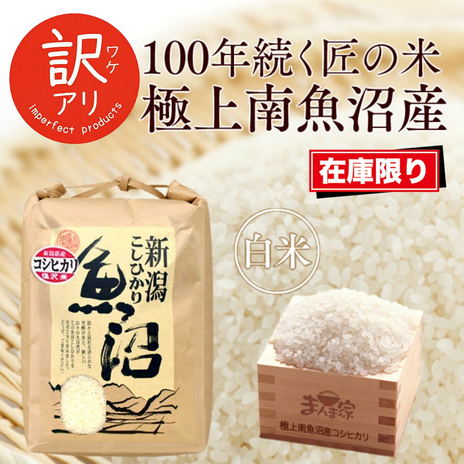 【ふるさと納税】【令和7年産】南魚沼産コシヒカリ　精米10kg　訳あり　【銘柄米 ブランド米 精米 こしひかり コシヒカリ 魚沼産 新潟米 産地直送 お米 米 こめ コメ ご飯 御飯 ごはん】