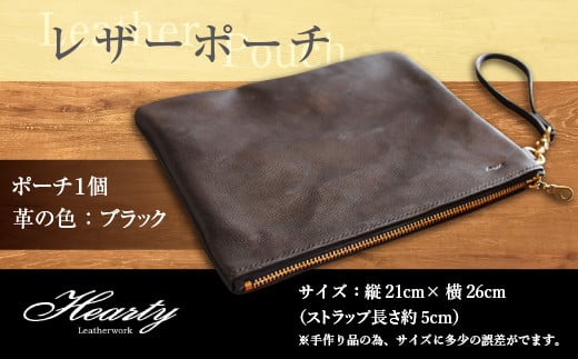 U020 レザーポーチ 縦21cm×横26cm（ストラップ長さ約5cm）ブラック ヌメ革 ハンドメイド