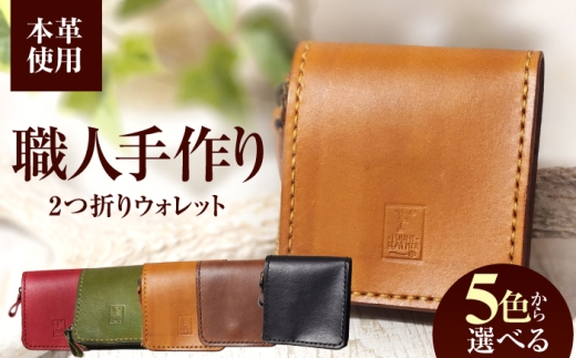 ２つ折りウォレット（ポケット2）【ライトブラウン】/ 本革　サドルレザー 財布  小浜市 / フウネレザーファクトリー [BFAJ195]