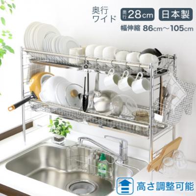 ふるさと納税 三条市 シンク上伸縮水切り2段BS4個ワイド [川口工器] 【087S004】