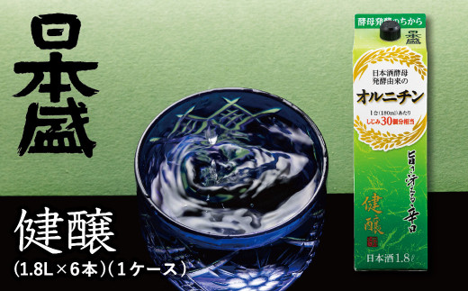 日本酒 【日本盛】健醸1.8L×6本(1ケース)  酒造 酒蔵 西宮郷 今津郷 灘五郷 山田錦 贈り物 贈答 地酒セット ギフト プレゼント お礼 晩酌 晩ごはん お燗 和食 おつまみ お酒 冷酒 食中酒 西宮市 兵庫県