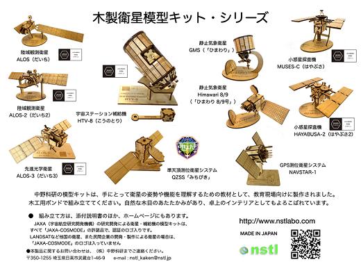 現在８種類の衛星模型がございます。