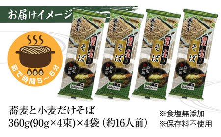 DE156 新潟県 蕎麦と小麦だけそば 4袋 計1.4kg セット 蕎麦 ソバ そば 食塩無添加 無塩 乾麺 麺 ギフト お取り寄せ 備蓄 保存 便利 ご当地 グルメ ギフト 贈答品 名物  松代そば