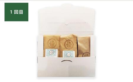 【定期便　全3回】小樽珈琲香房　珈琲定期便