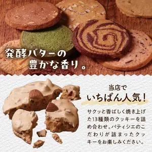 クッキー 詰め合わせ 16枚入り