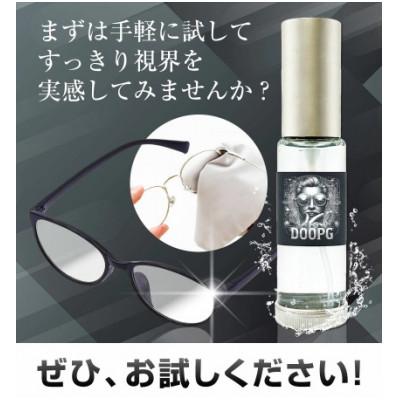 ふるさと納税 鞍手町 メガネレンズ専用洗浄液 DoOGP 10ml(オプティカルガードプロテクト) |  | 03