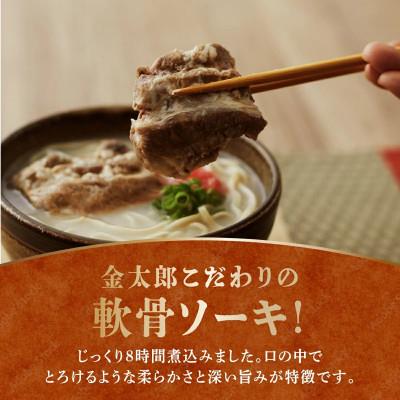 ふるさと納税 南城市 軟骨ソーキそば4食セット! |  | 01