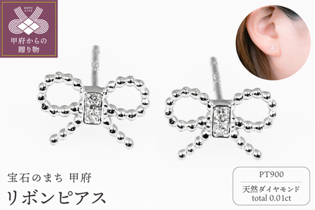 Pt900 リボンピアス CN-265