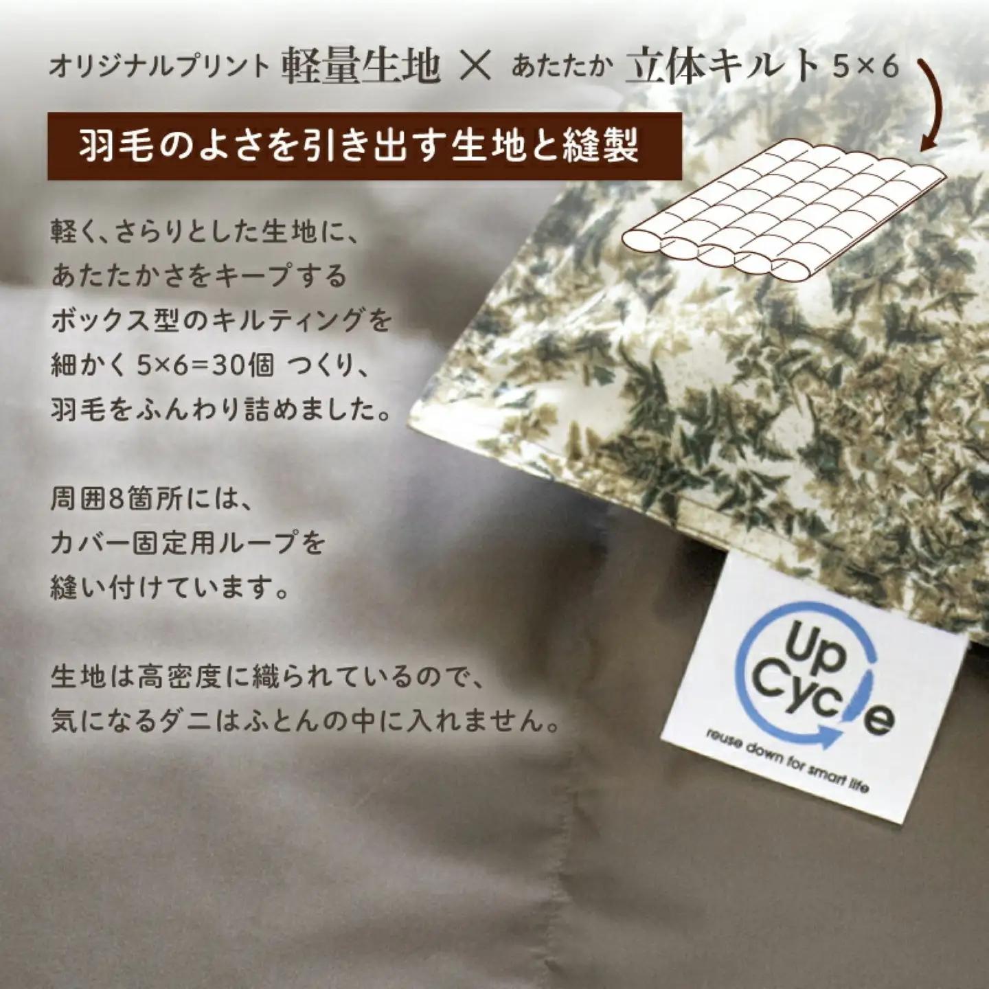 【富士新幸謹製】「サステナブルな羽毛布団」シングル 本掛けふとん［ラーチ］ アップサイクルダウン　本掛け 掛け布団 ふとん 布団 シングル 来客用  羽毛ふとん 羽毛 本掛けふとん　アップサイクルダウ
