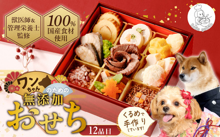 ペットフード 無添加ドッグフード・ブルズごはん ワンちゃんのおせち 犬用おせち _ ドッグフード ブルズごはん スープ 鹿もも肉 ブリ 肉 魚 年末 正月 新春 お祝い 厳選 手作り 獣医師監修 冷凍 犬 ペット ご飯 国産 福岡県 久留米市 お取り寄せ 送料無料 _Pf088