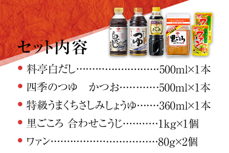 ニビシロングセラーセット
