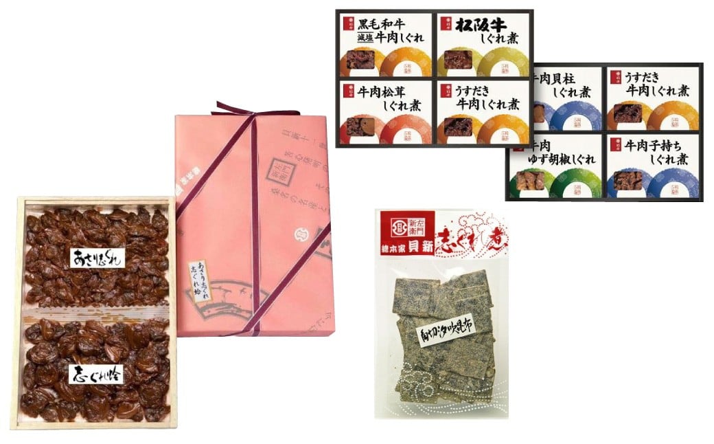 
            柿安本店 料亭しぐれ煮 詰合せ ＋ 総本家貝新 志ぐれ蛤・あさり志ぐれ 詰合 （角箱入）＋ 総本家 貝新 角切汐吹昆布 （袋入） 009-0031
          