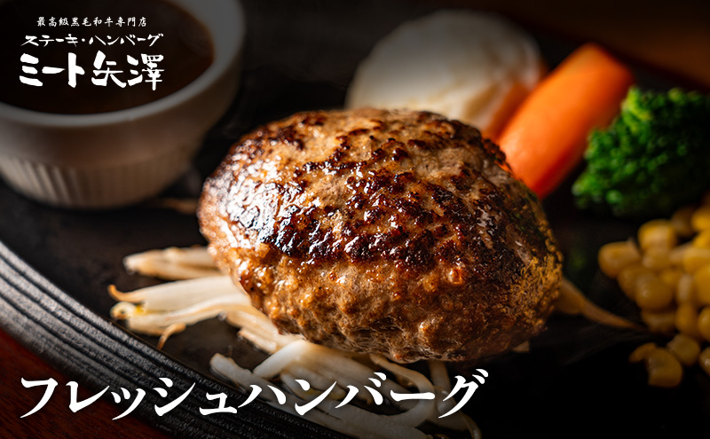 【定期便】ミート矢澤 黒毛和牛100％ハンバーグ 三種の神器（6食セット×3ヶ月）黒毛和牛 肉汁 和風醤油 オリジナルソース 専門店 赤身肉 サーロイン シャトーブリアン カレー デミグラスソース 大田区 東京都