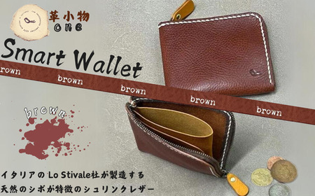 【財布】smart wallet ブラウン 革財布