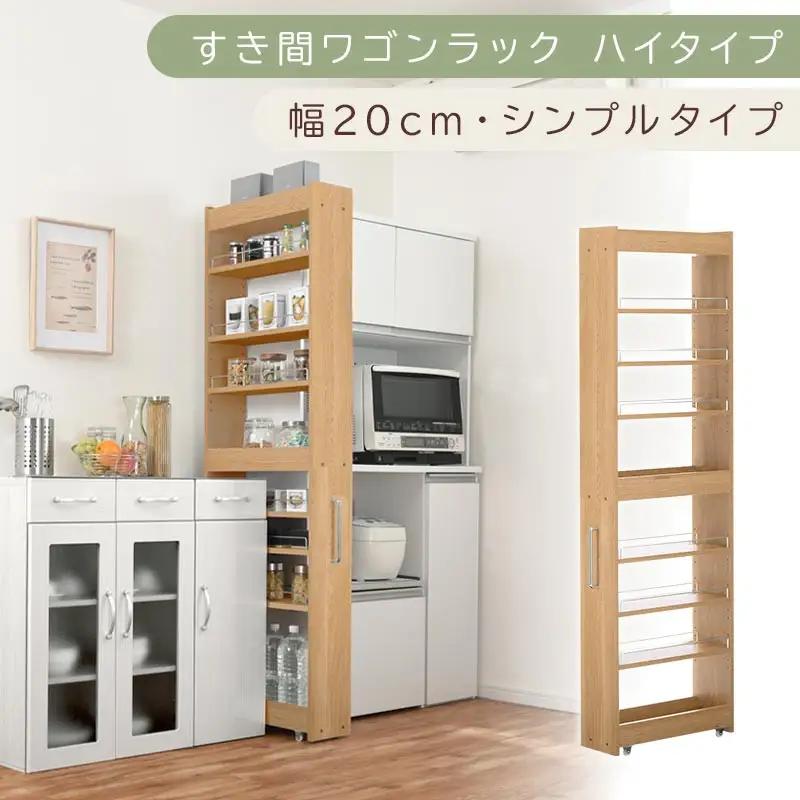 【国産家具】すき間ワゴンラック ハイタイプ〔幅20cm・シンプルタイプ〕（オーク）隙間収納 キッチン キャスター付き キッチンワゴン スリム 収納 すき間収納 ランドリー ラック 薄型 木製 KRA945195-0-OAK
