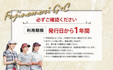 富士の杜ゴルフクラブ ゴルフ場 利用券 20枚