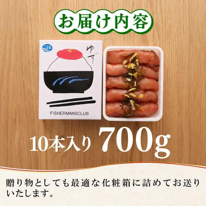 熟成 たまり醤油漬け 無着色 ゆず明太子 10本入り(350g×2p) 明太子 めんたい [ABCU014]