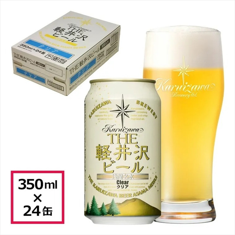 
〈クリア〉THE軽井沢ビール 24缶 クラフトビール 地ビール 【 軽井沢ブルワリー 軽井沢ビール ビール びーる Bier 地ビール クラフトビール 缶ビール 長野県 佐久市 】
