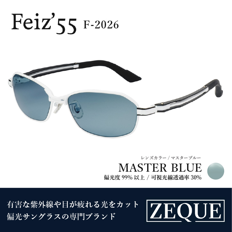 Zeque（ゼクー）偏光サングラス Feiz'55（フェイズ55）F-2026 マットホワイト / マスターブルー - スポーツから日常まで,スタイリッシュに目を守る。