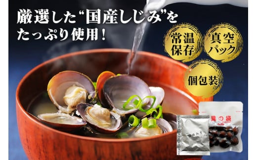 国産 しじみ 味噌汁 真空パック インスタント みそ汁 即席 48食 (6食入り×8個) セット しじみ汁 シジミ 蜆 インスタント味噌汁 常温保存 個包装 殻付きしじみ 即席味噌汁 味噌 みそ 簡単