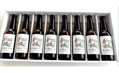 茅ヶ崎ビール (ラガー) 8本セット　【お酒　ビール　クラフトビール　瓶入り　化粧箱入り】 地ビール 瓶ビール アルコール飲料 家飲み 晩酌 バーベキュー BBQ 