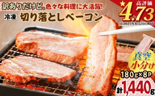 訳ありだけど、色々な料理に大活躍！切り落としベーコン8P【決済から90日以内で発送】　K161-010