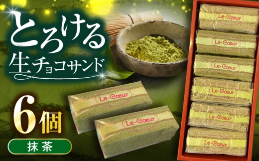 ルクールショコラ 抹茶《豊前市》【菓子工房ルクール】[VBI032] 抹茶 抹茶スイーツ スイーツ デザート 焼き菓子 焼菓子 洋菓子 お菓子 おかし おやつ まっちゃ 贈答 ギフト おすすめ 人気 バレンタイン
