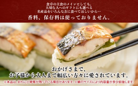 焼き鯖寿司の元祖が贈る 「元祖焼き鯖寿司」 2本セット 1本あたり 約280g ～家族が喜ぶ手土産～【名物 ジューシー 焼きさば 押し寿司 さば寿司 すし こしひかり 贈答 ギフト お土産 大人気】【