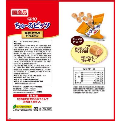 ふるさと納税 静岡市 いなば　猫・CIAOちゅ〜るビッツ　海鮮・ささみバラエティ　(12g×30袋)×8袋 |  | 01
