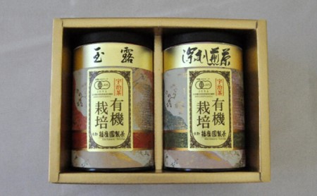 宇治茶詰合せ 有機 特選 玉露 深蒸し茶 宇治茶詰合せ【2本】