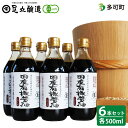 【ふるさと納税】国産有機醤油（濃口500ml6本）詰合わせ[1007]