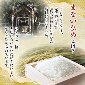 定期便 まないひめ 5kg 3ヶ月定期便 京都府与謝野町産 コシヒカリ 特別栽培米 特A 特A評価 米 お米 ご飯 白米 3回定期便 京都 与謝野