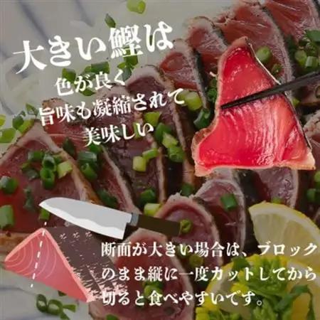 【訳あり】大きいサイズの一本釣り炭火焼鰹たたき　A0-36_魚介・海産物 カツオ 鮮魚 かつお 鰹_【配送不可地域：離島】【1508872】