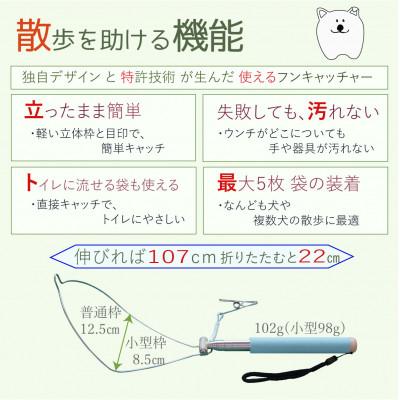 ふるさと納税 防府市 らふーん【小型枠】超小型犬用 特許技術で手が汚れない!クセになるフンキャッチャー |  | 01