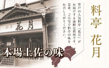 料亭花月～鰹のたたき１節～【３ヶ月連続定期便】 _kg047